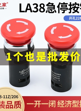 蘑菇头LA38-11ZS/206A急停开关经济型红色按钮开关22MM一开一闭
