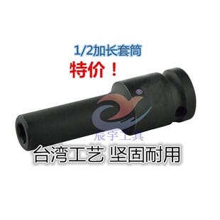 1/2小风炮电动扳手套筒头加长加厚大飞接口气动六角1719 24 30 36