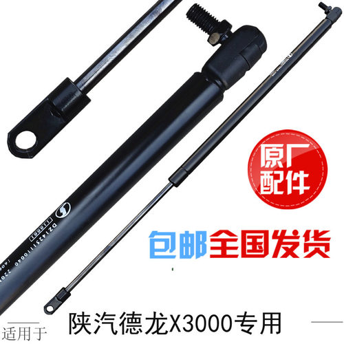 适用于陕汽德龙X3000前面板鬼脸前翻气弹簧空气弹簧液压气支撑杆