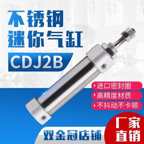 小型不锈钢迷你气缸CDJ2B16*5/10/15/20/25/30/35/40/50/75/100-B
