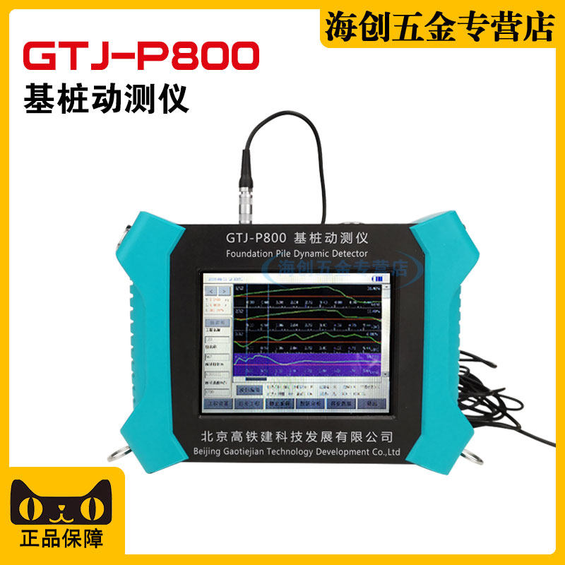高铁建GTJ-P800基桩动测仪小应变检测仪低应变测试仪桩基检测仪