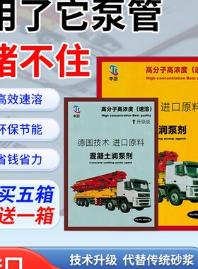 混凝土润泵剂泵浦车管道润管剂三一中联天泵高效速溶泵送剂代替砂