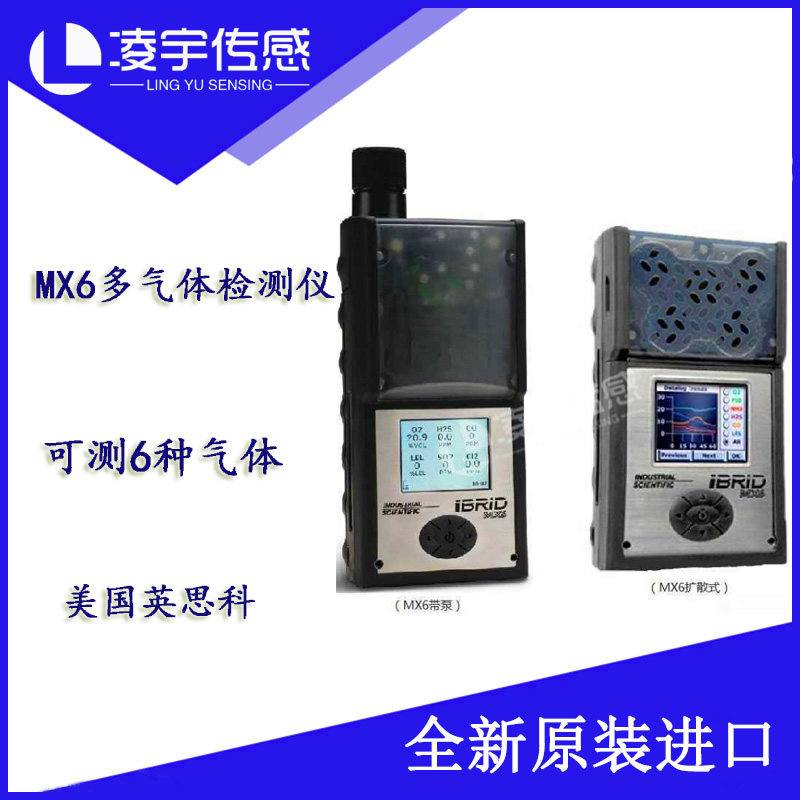 Ventis MX6英思科六合一多气体检测仪 支持PID 可测多种气体