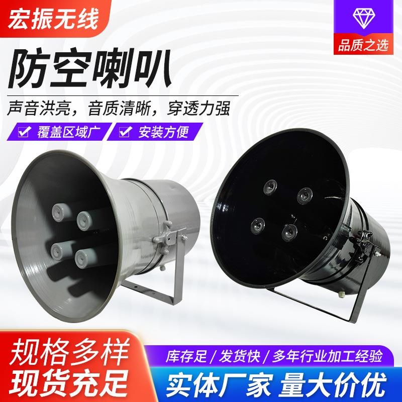 防空喇叭厂家供应现代高音大喇叭四芯防水号角防空警报扬声器
