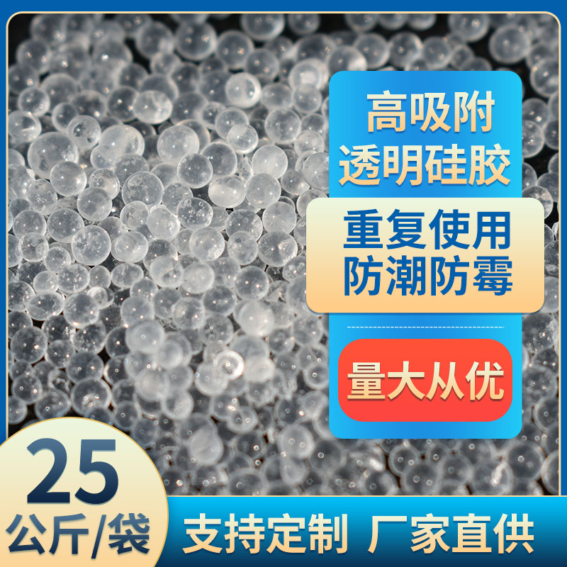 散装高吸附硅胶25公斤工业服装电子防潮剂室内食品除湿防霉干燥剂