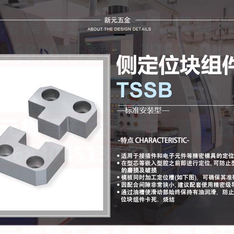 精密导位辅助器长方形固定块日本标准TSSB/C-TSSB边锁侧定位零0度