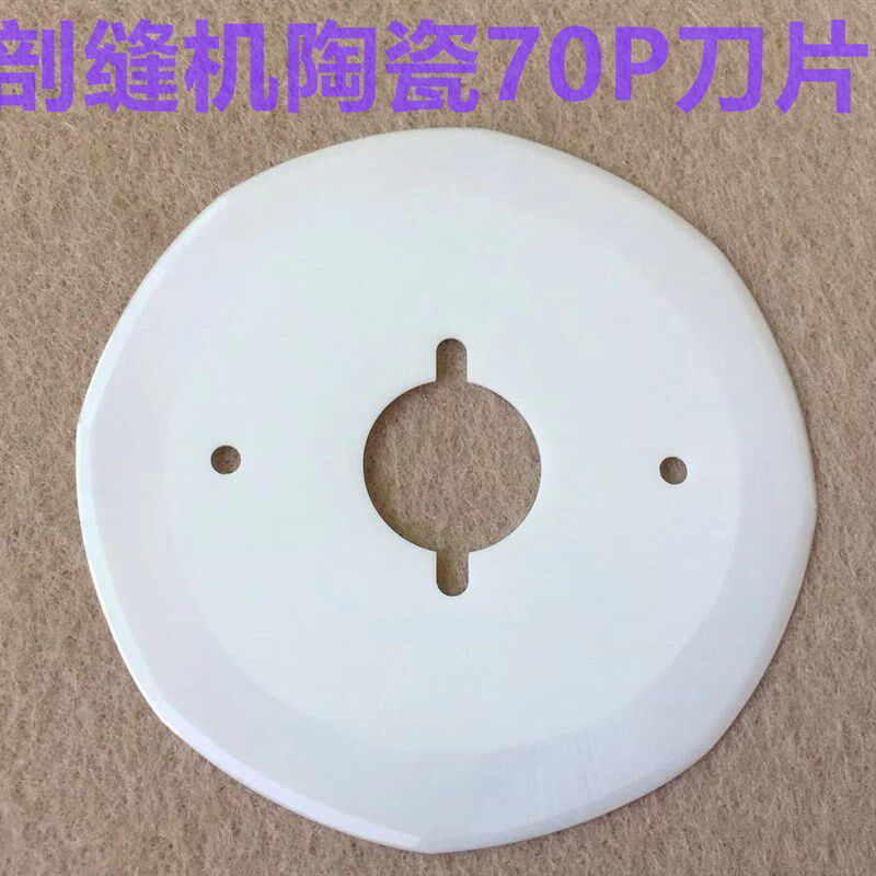 双面呢剖缝机70P陶瓷刀片劈缝机羊绒开缝拼缝破缝机纳米陶瓷刀片