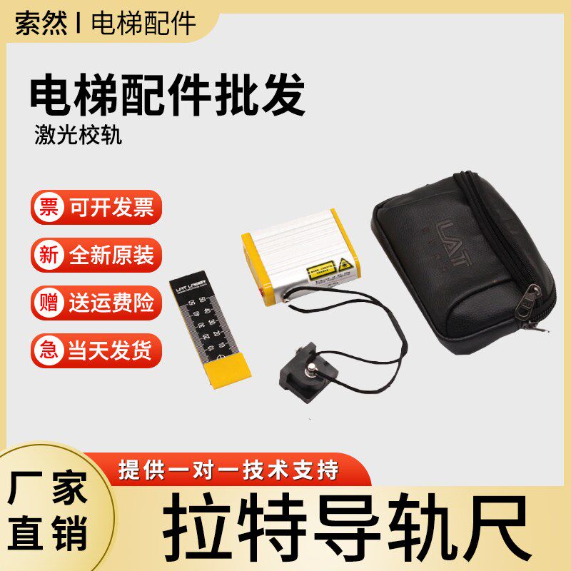拉特电梯导轨尺共面性测试仪 激光校轨尺 共面性激光检测仪JS-302