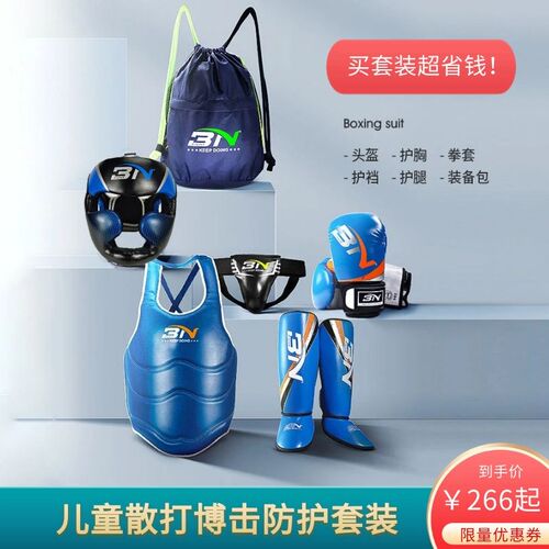 BN搏击护具套装儿童拳击散打泰拳护头护腿护胸拳套少年跆拳道全套