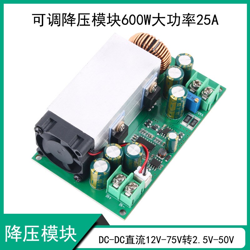 DC-DC可调降压电源模块600W25A大功率宽压电池电充电电源板