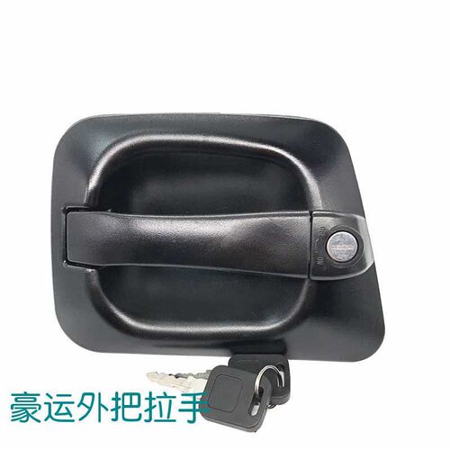 适用于重汽豪运配件车门外把手豪运车门外开启豪运重卡车门外拉手