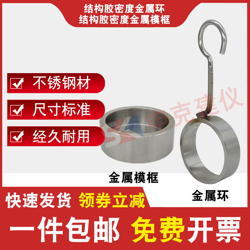 不锈钢结构胶密度金属环模框建筑密封材料检测用耐腐蚀试验测定仪