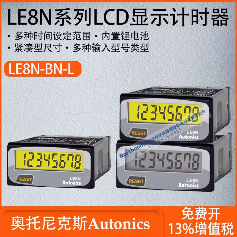 奥托尼克斯LCD显示计时器多种输入型号类型多种时间设定LE8N-BN-L