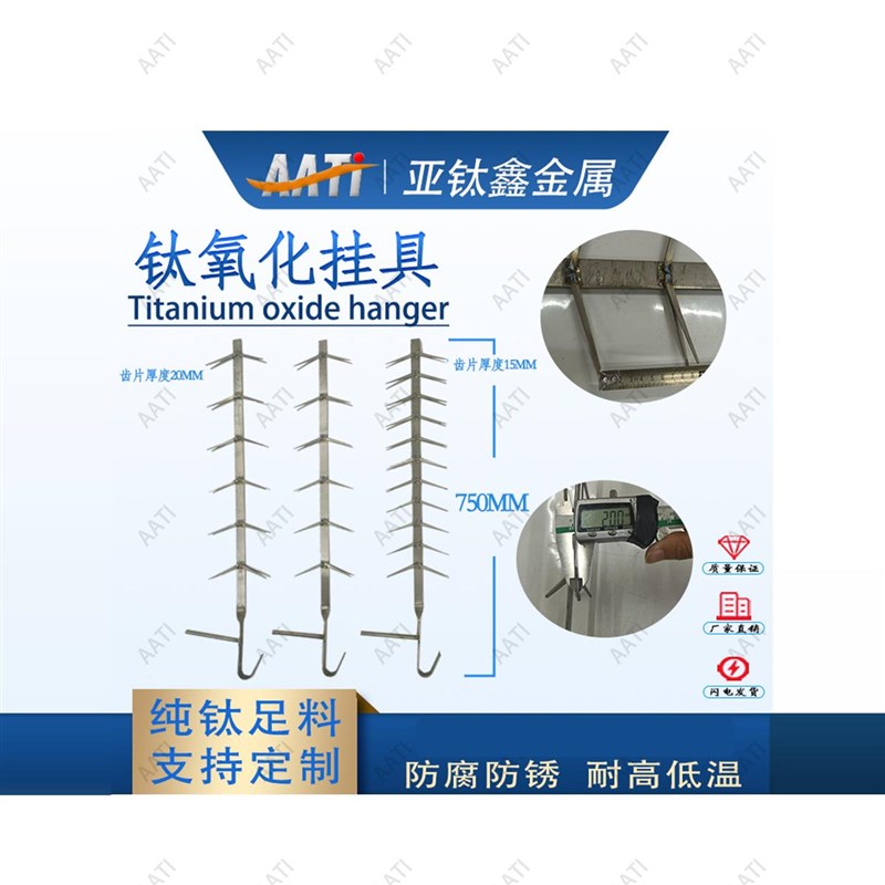 亚钛鑫铝阳极氧化钛挂具管状产品专用氧化治具定制非标钛挂具