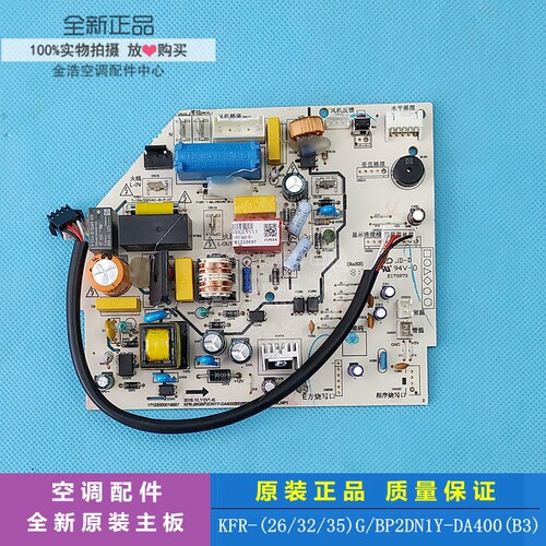 全新美的变频空调 KFR-26/32/35G/BP2DN1Y-DA400(B3)主板WDAA3