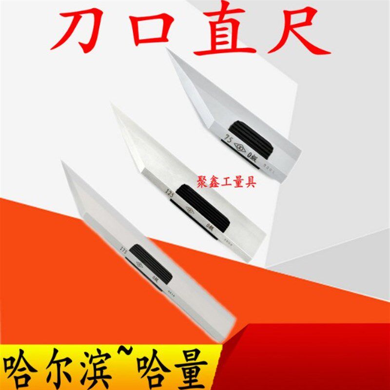 哈量刀口直尺刀口角尺75-125-175多功能碳钢刀口尺高精度平面度