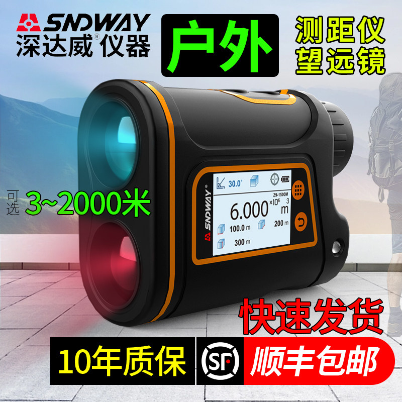 深达威户外测距仪望远镜高精度红外激光测量仪器距离长度面积测速