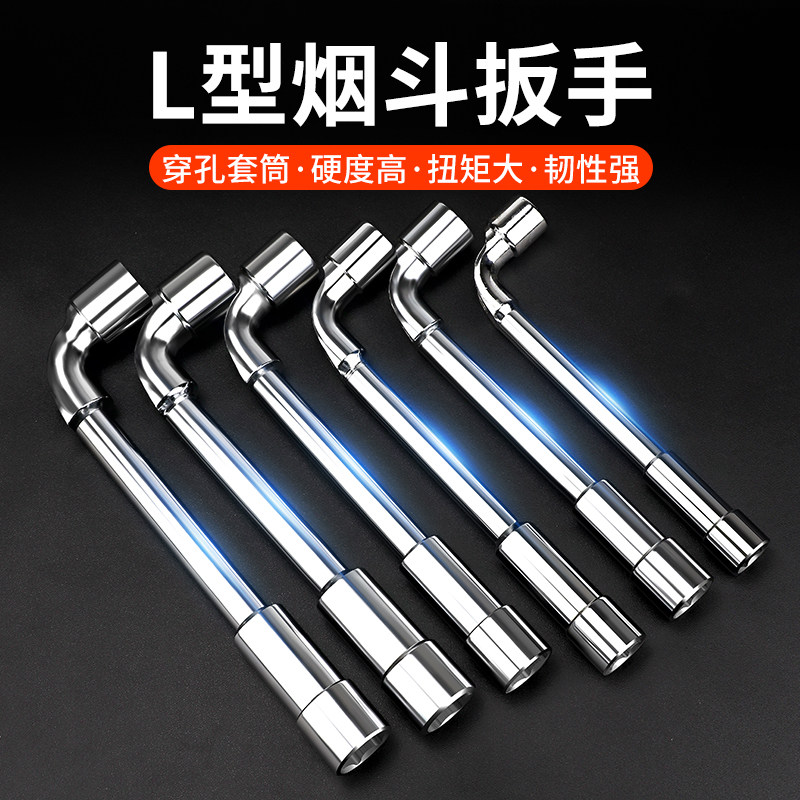 L型套筒扳手烟斗多功能7字型弯头穿线扳手外六角双头修车工具套装