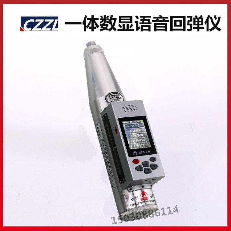 HT225-W型 一体式语音数显回弹仪一体式数字回弹仪智能回弹仪津维
