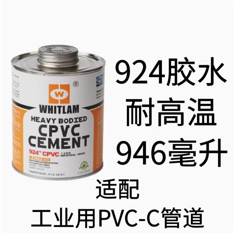 CPVC胶水924 IPS PVC-C 进口工业级管道胶粘剂 粘结剂 946ML/桶