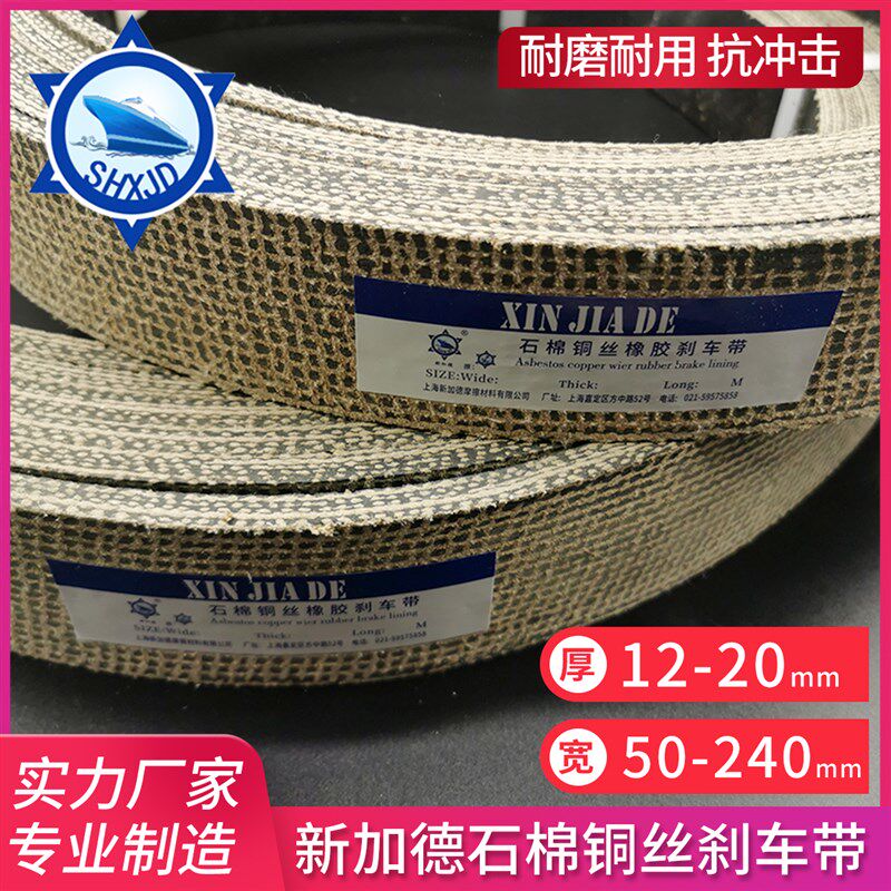 新加德石棉铜丝刹车带 卷扬机刹车皮带 优质机械用制动带12-20mm