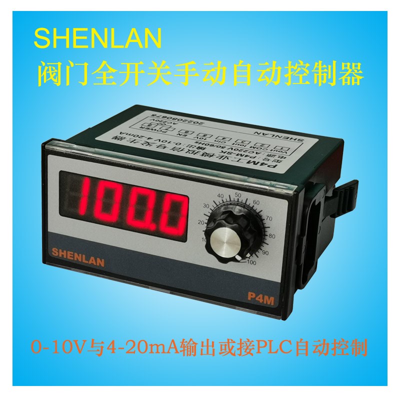 4-20mA信号仪表0-10V发生器阀门开度全开/全关/手动调节/自动控制
