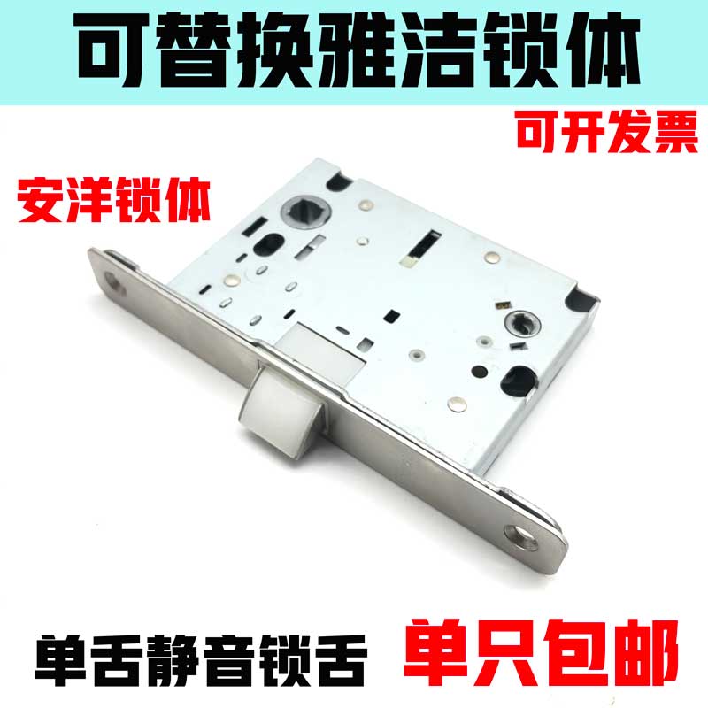 替换雅洁锁体7250静音单舌房门锁舌S5091A单舌ARCHIE房门日式锁舌