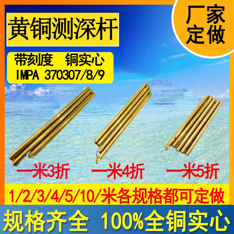 船用黄铜1米测深杆 370306测水深2/3/4/5/8/10米铜折尺刻度尺定制