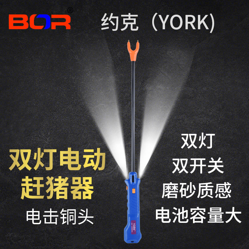 约克电动赶猪器双灯赶猪拍带灯电动赶猪器带灯防水电动赶猪棍