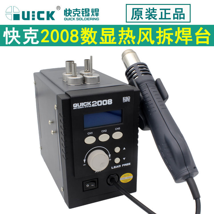 快克2008热风枪拆焊台无铅防静电可调温数显手机维修恒温焊风抢
