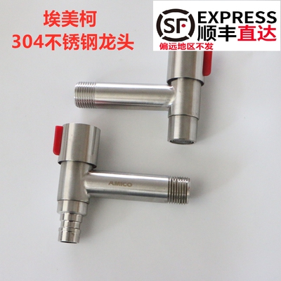 埃美柯不锈钢单冷龙头XL173A短款304家用角式阳台拖把池水嘴卡扣