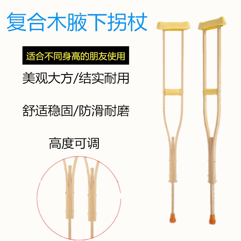 腋下拐杖木拐杖复合木双拐助行器拐杖拐棍可调节残疾人拐杖木质拐