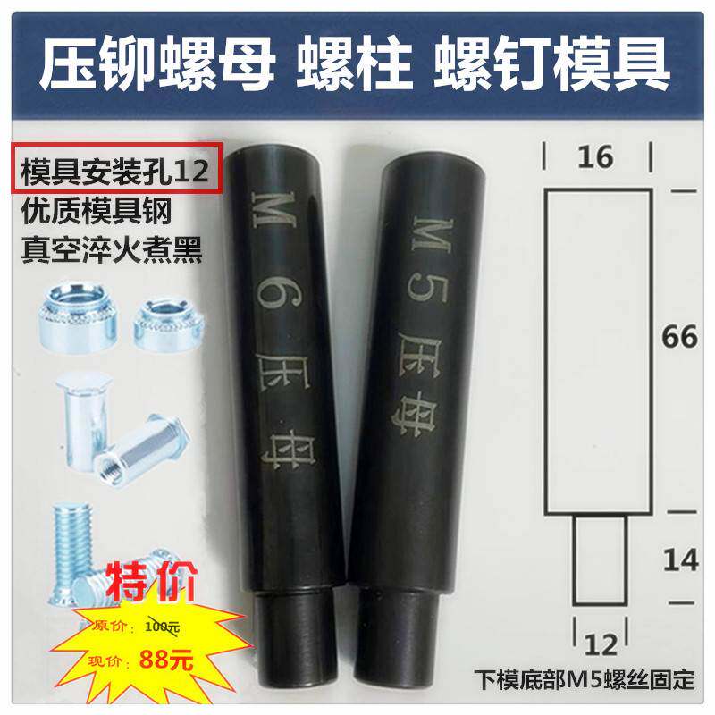 压铆机模具下模铆钉机配件压铆螺母工具偏心磨具螺柱螺钉底座上模