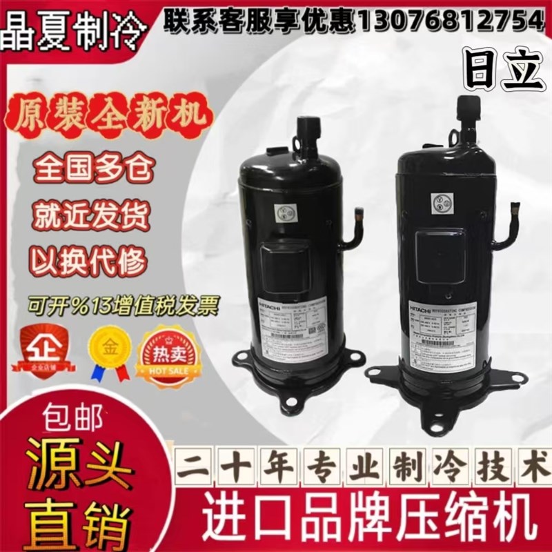 503DH-80C2 83C2Y 603DH-90C2 603DH-95C2Y日立美的5匹压缩机