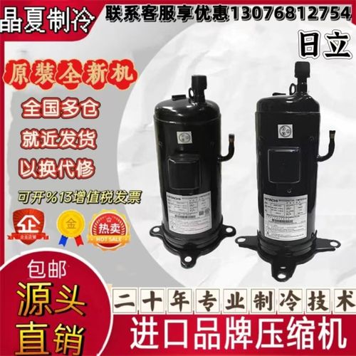 503DH-80C2  83C2Y 603DH-90C2 603DH-95C2Y日立美的5匹压缩机