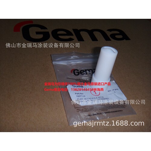 供应瑞士金马Complex  profiles and  depressions NF26扁喷嘴