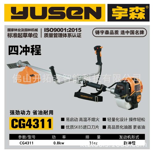 宇森CG4311四冲程侧挂式汽油割灌机农用开荒神器割草机