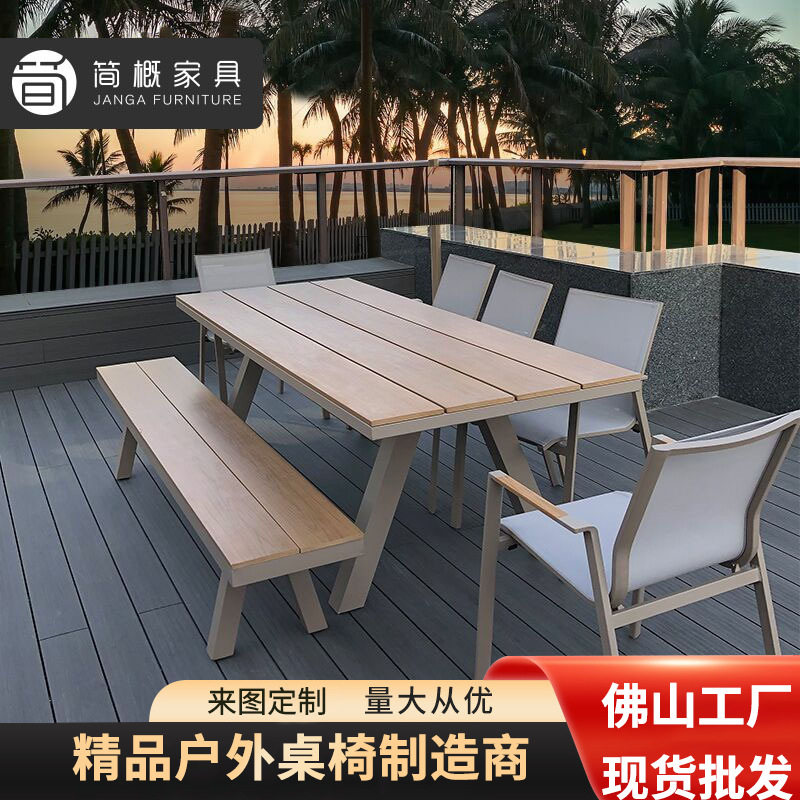 户外塑木桌椅庭院阳台塑木休闲桌椅室外网布露天花园庭院户外桌椅