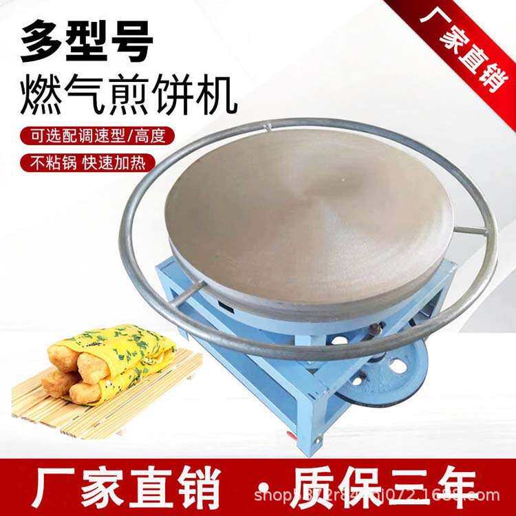 煎饼机旋转电动煎饼机 杂粮煎饼机器 多功能煎饼机 商用煎饼机