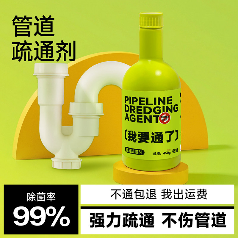 微能管道疏通剂强力溶解第一名图片