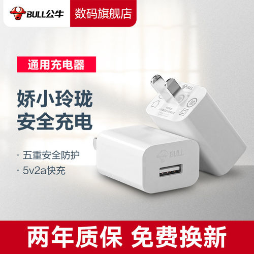 公牛5v1a2a充电头台灯蓝牙耳机