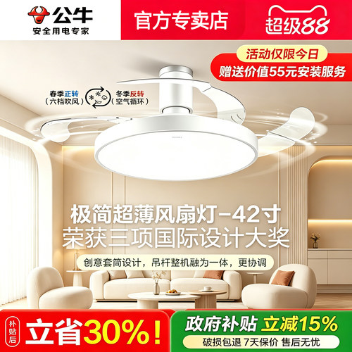 公牛风扇灯2026新款42寸