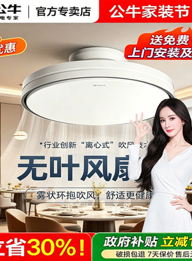 公牛无叶风扇灯2026新款餐厅卧室