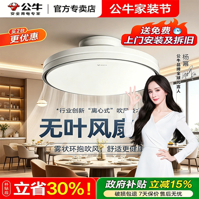 公牛无叶风扇灯2026新款餐厅卧室
