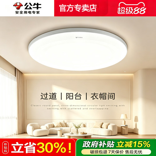 公牛吸顶灯阳台过道灯卧室衣帽间