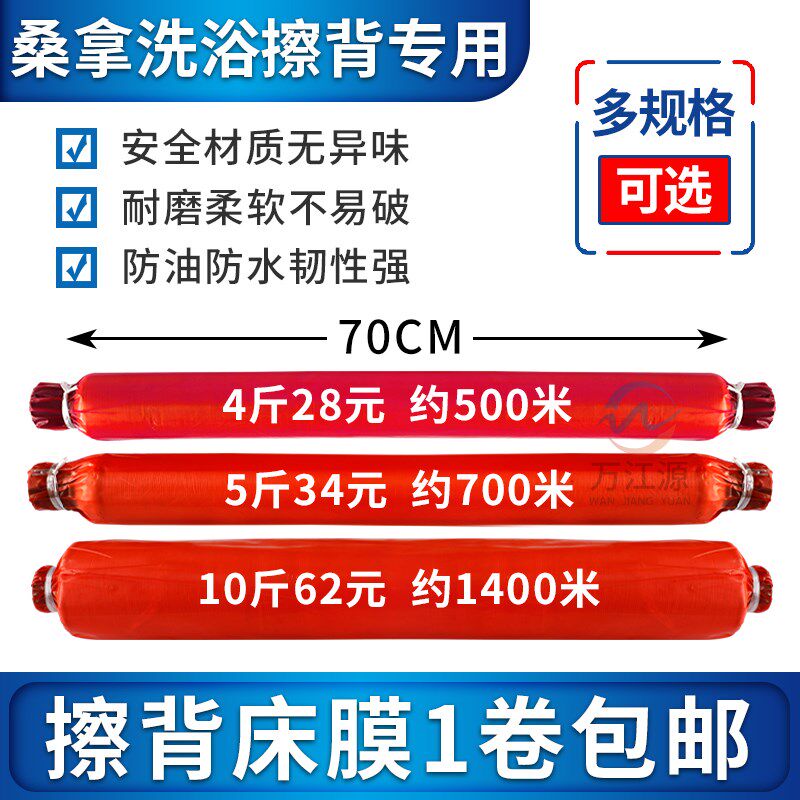 一次性洗澡塑料膜床单隔水洗浴澡堂浴擦背桑拿搓背塑料薄膜浴布