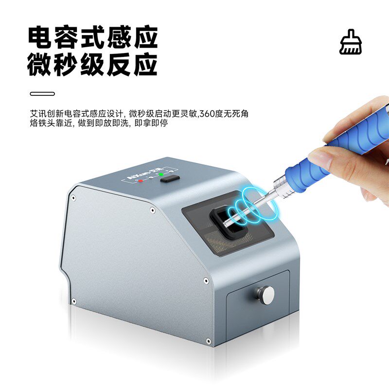 艾讯CM30烙铁头清洗机 焊咀自动除锡机无刷电机超精细清洗清洁器