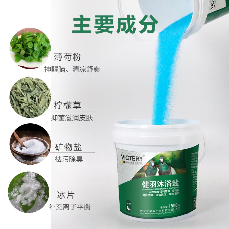 鸽子洗澡除羽虱螨虫体外寄生虫掉咬毛洗澡浴盐沐浴非鸽子药用品