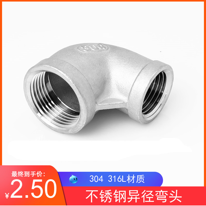 304不锈钢异径弯头/异径内丝90度弯头/内螺纹弯头3分4分6分1寸2寸