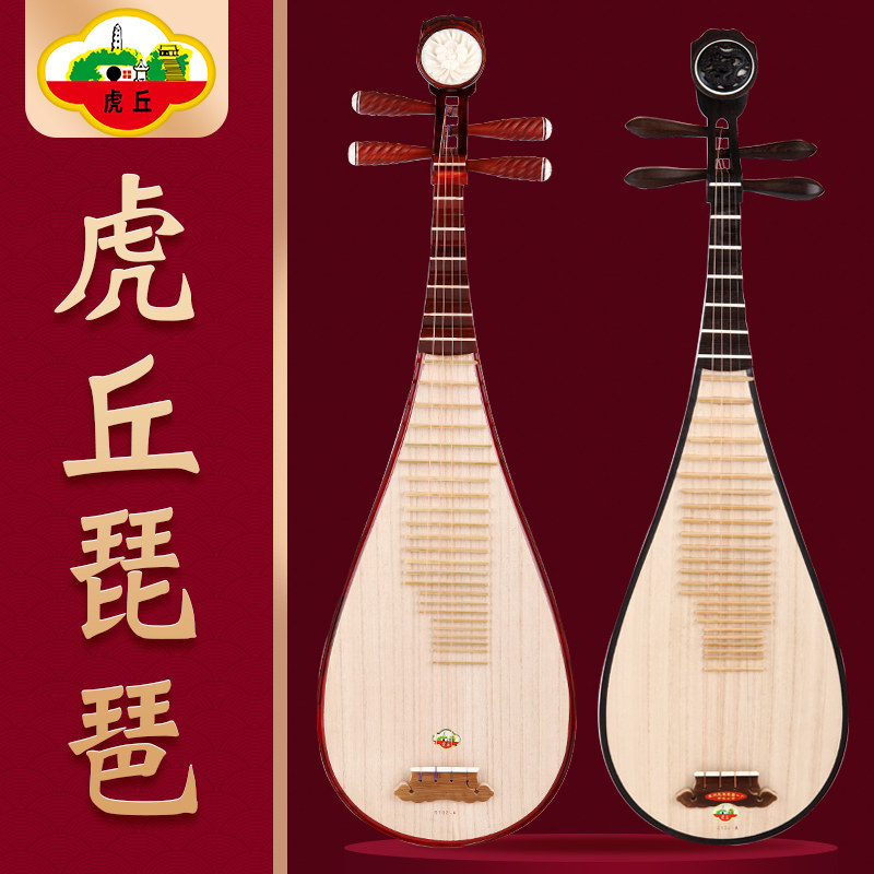 虎丘牌 专业花梨木色木初学者入门儿童成人琵琶琴手工乐器